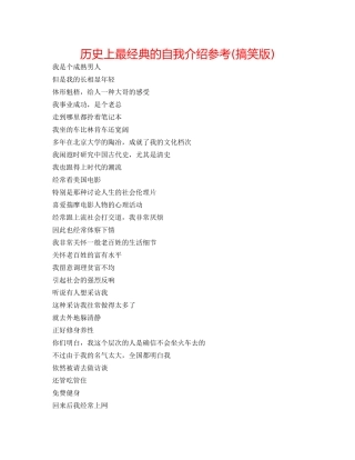 历史上最经典的自我介绍参考(搞笑版) 