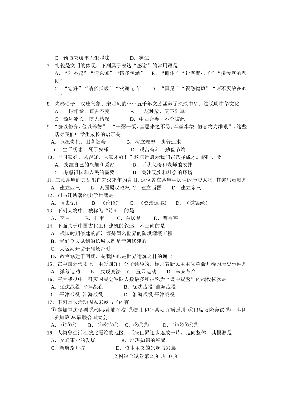 2014文科综合（正卷）_第2页
