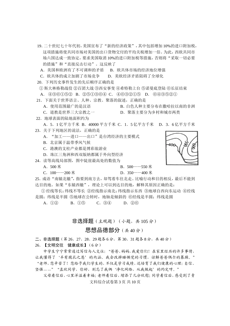 2014文科综合（正卷）_第3页