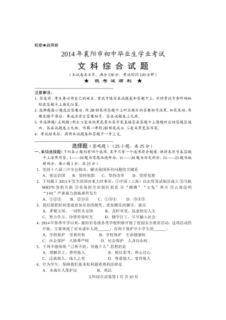 2014文科综合（正卷）