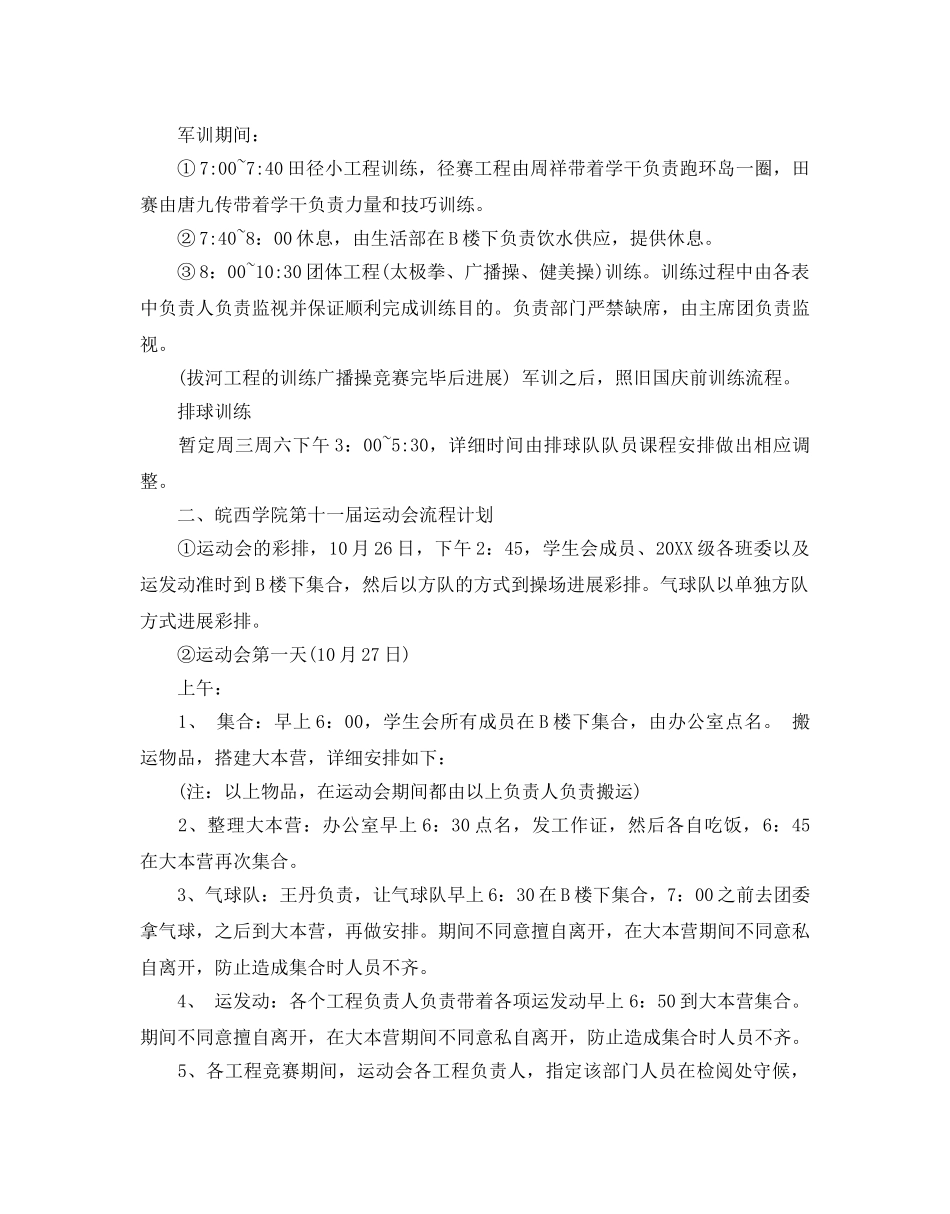 大学运动会工作参考计划范文5篇 _第2页