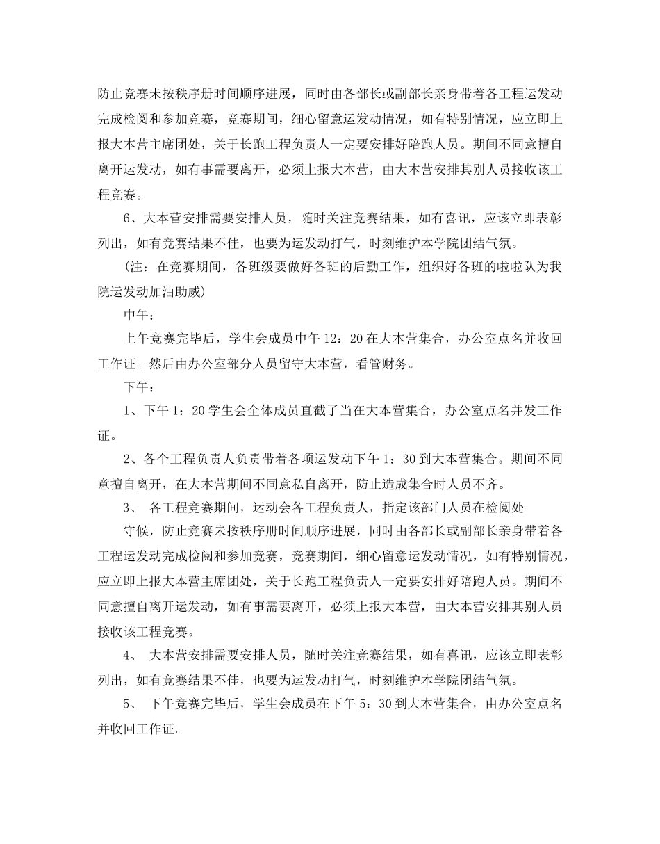 大学运动会工作参考计划范文5篇 _第3页