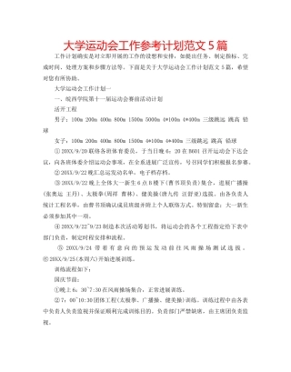 大学运动会工作参考计划范文5篇 