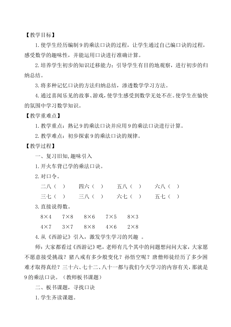 二年级数学《9的乘法口诀》教学设计_第2页