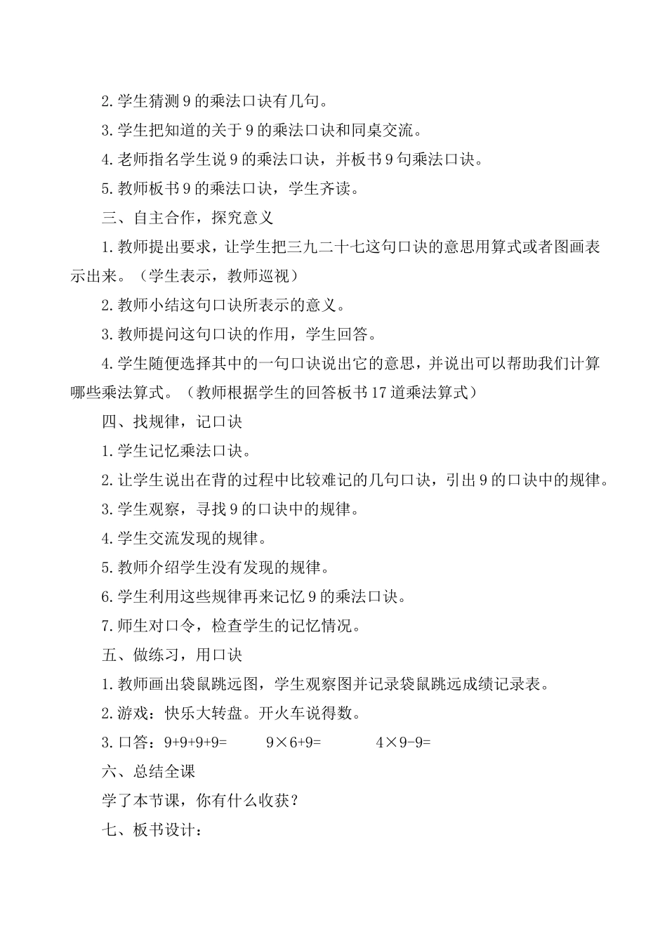 二年级数学《9的乘法口诀》教学设计_第3页