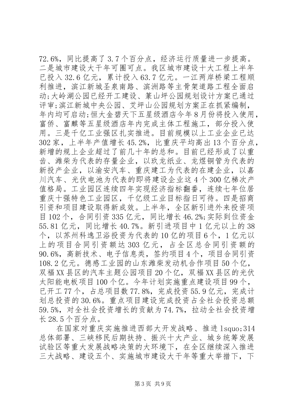 最新金融联席会议讲话发言稿_第3页