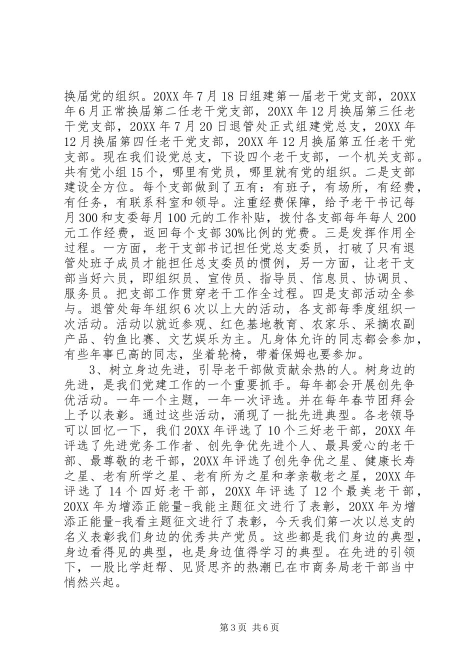 商务局退管处主任201X年“七一”表彰会议讲话发言稿_第3页