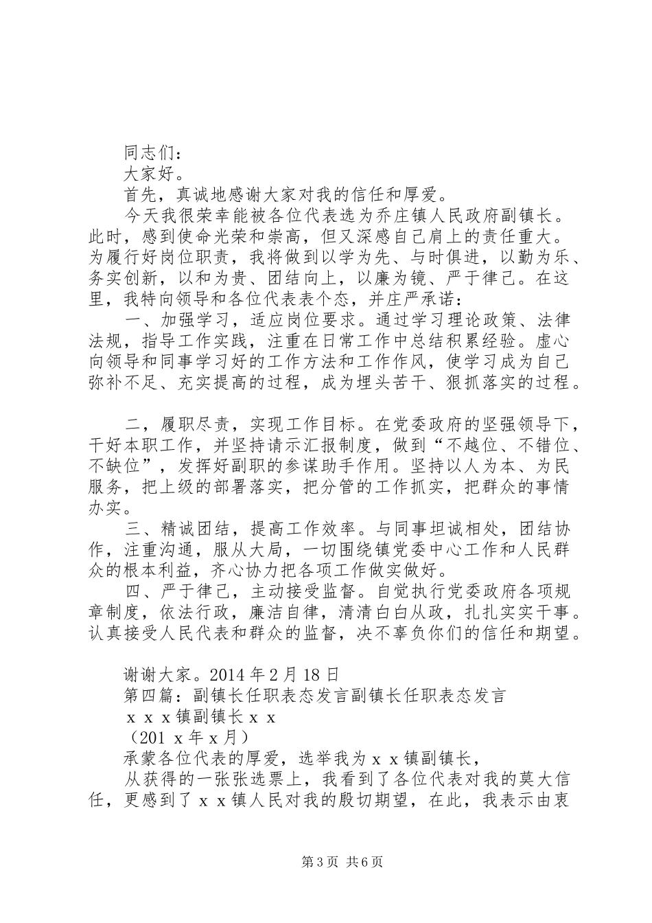 副镇长表态发言稿_第3页