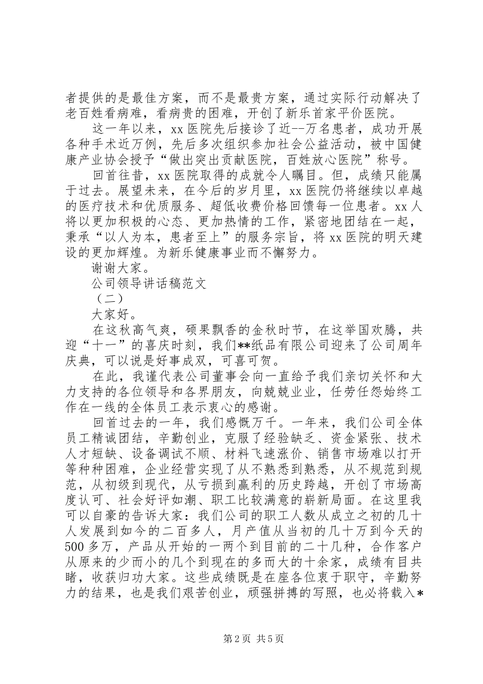 公司领导讲话发言稿范文_第2页