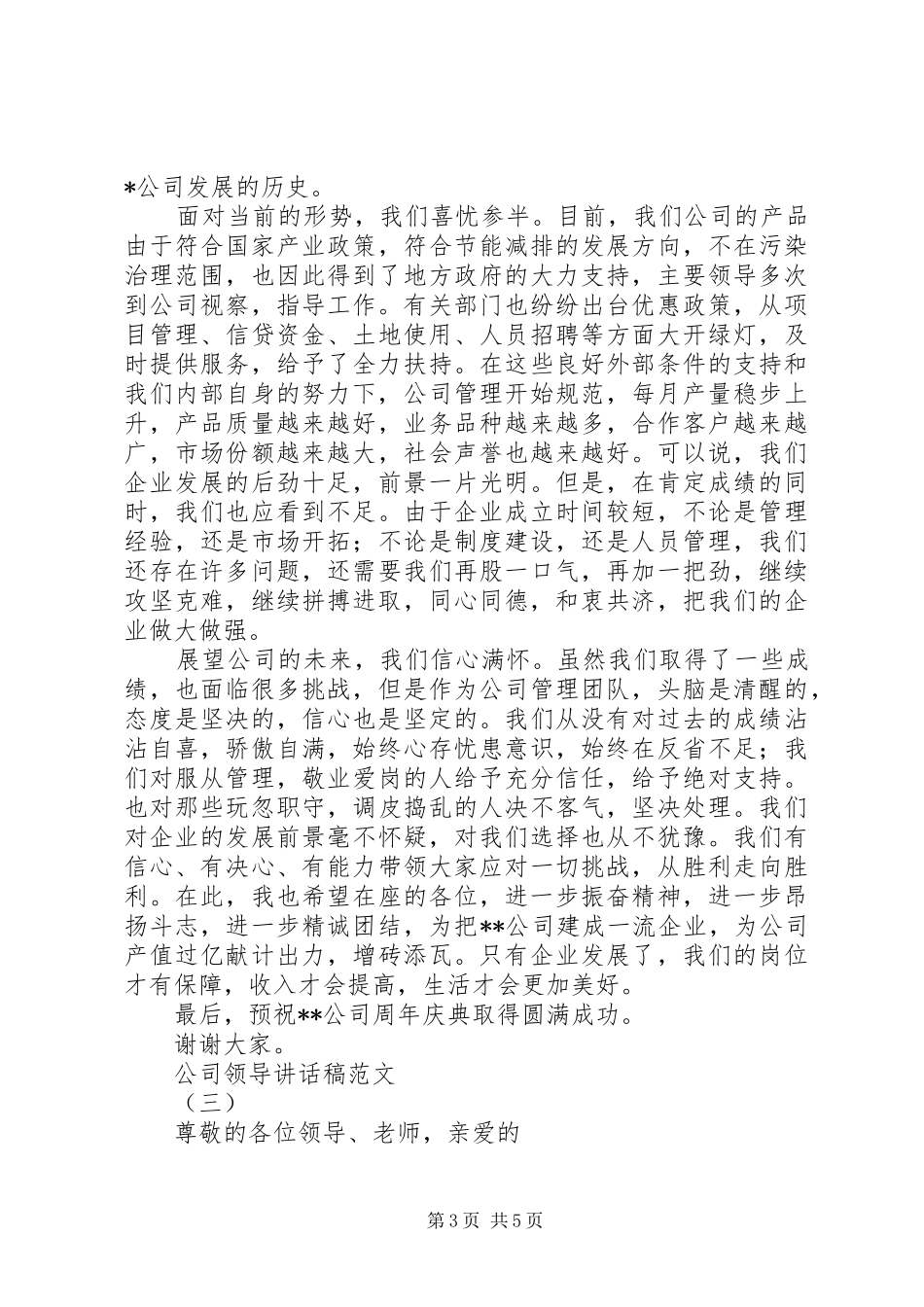 公司领导讲话发言稿范文_第3页