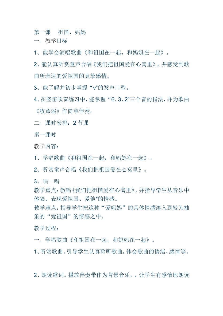 三年级第二学期教案第一课_第1页