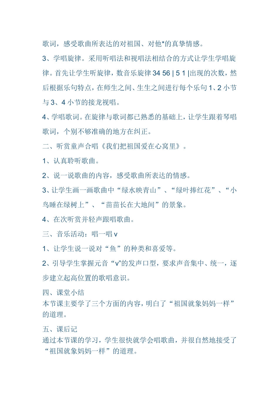 三年级第二学期教案第一课_第2页