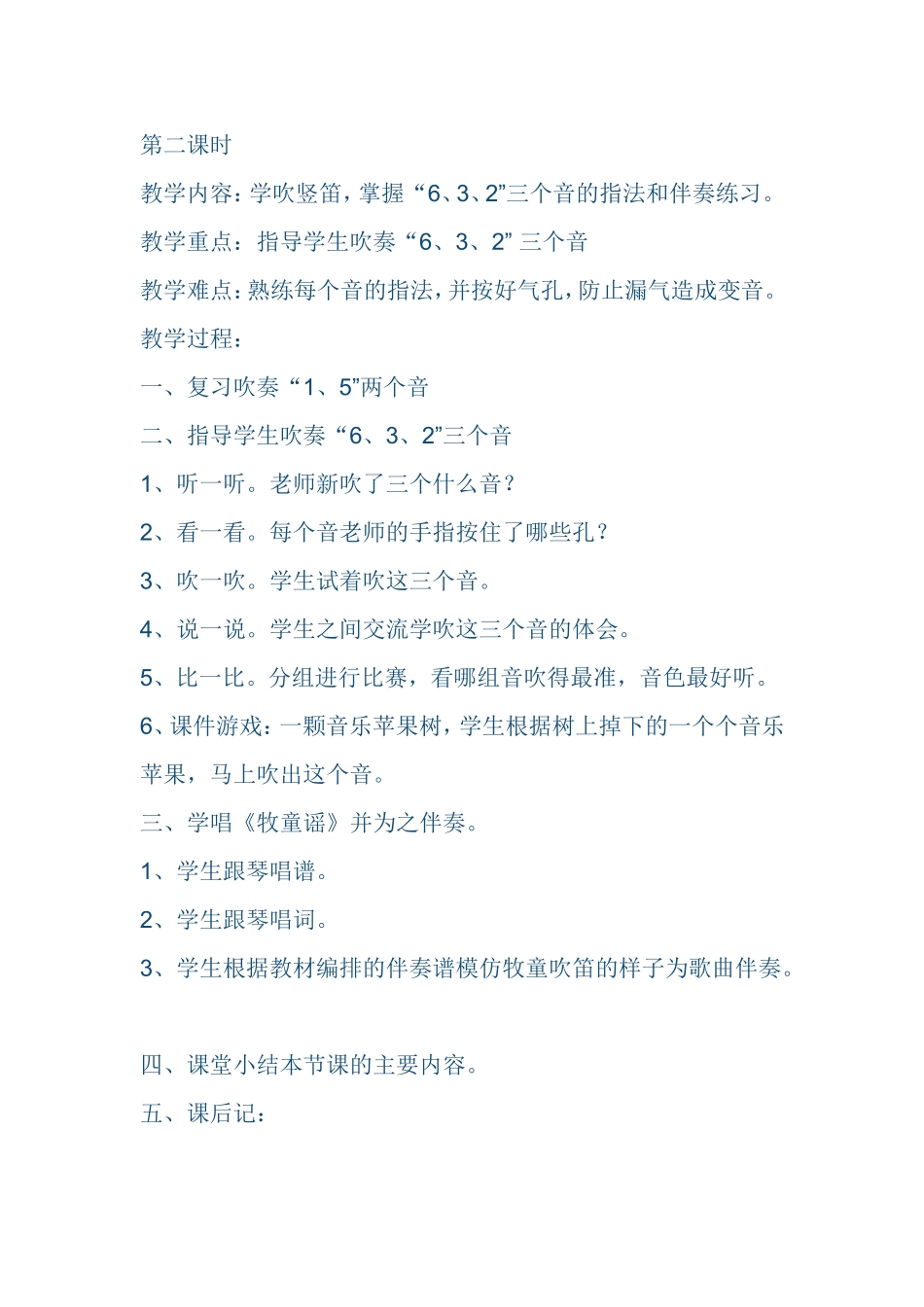 三年级第二学期教案第一课_第3页