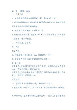 三年级第二学期教案第一课