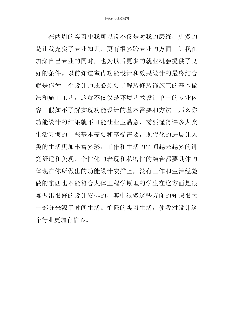 2024年室内设计实习周记范文_第2页