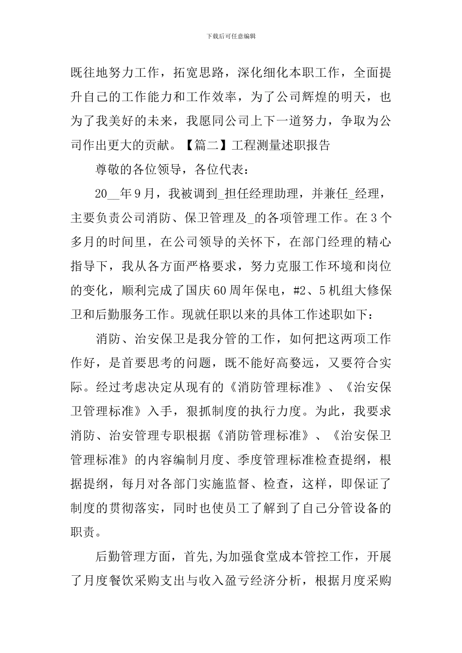 工程测量述职报告范文_第2页