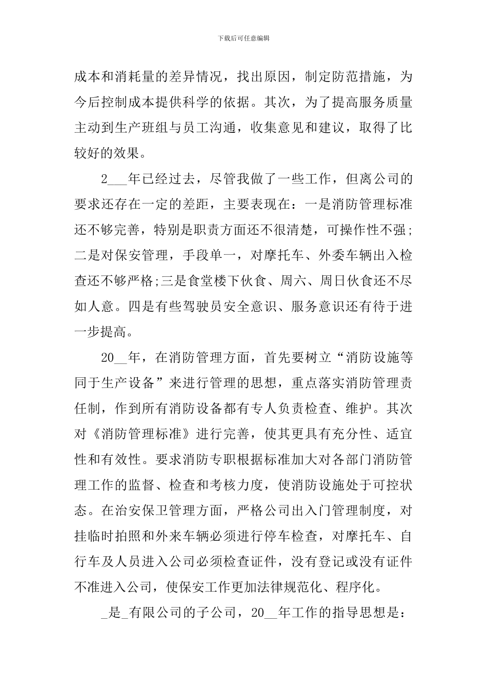 工程测量述职报告范文_第3页