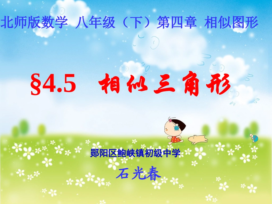 初中三年级数学下册第27章相似272相似三角形第一课时课件_第1页