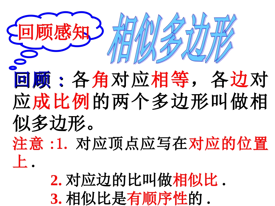 初中三年级数学下册第27章相似272相似三角形第一课时课件_第2页