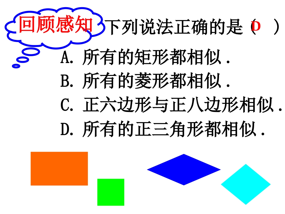 初中三年级数学下册第27章相似272相似三角形第一课时课件_第3页