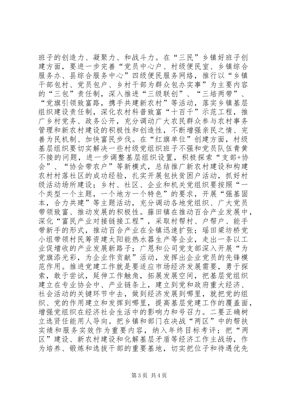 建党节表彰大会的的讲话稿_第3页