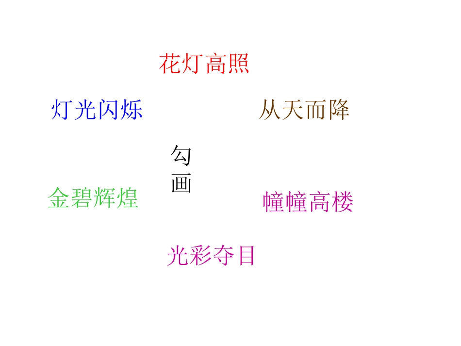 12北京亮起来了_第3页