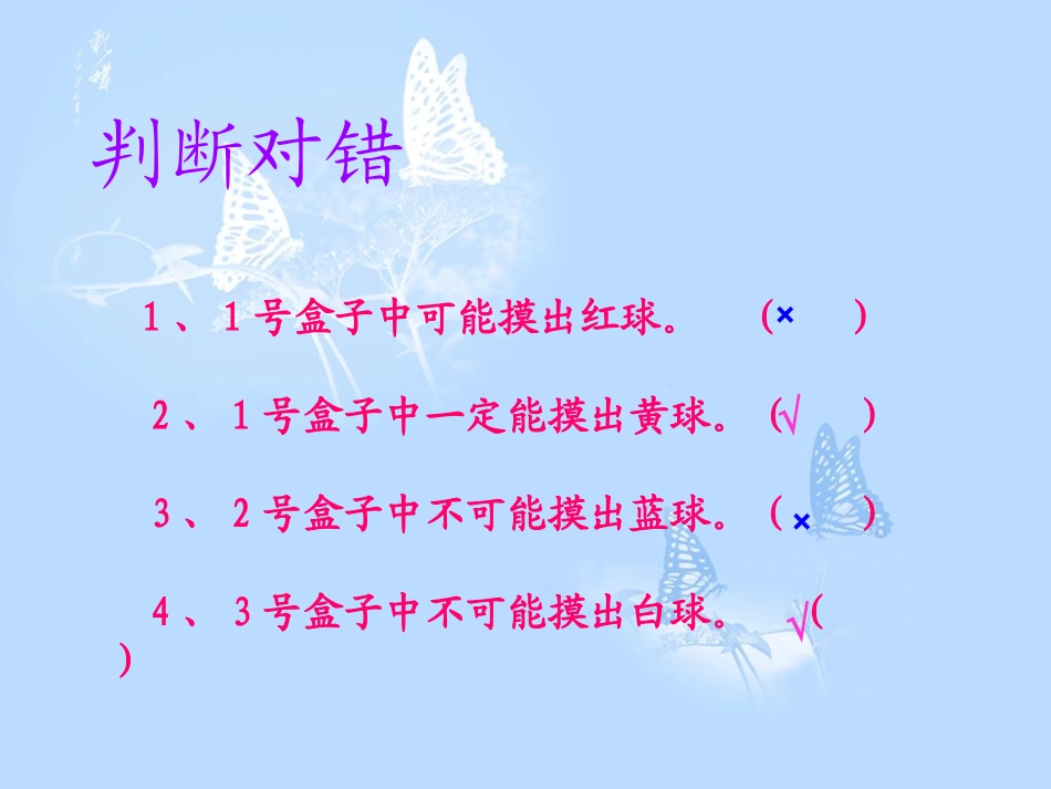 可能性课件-江建勇_第2页