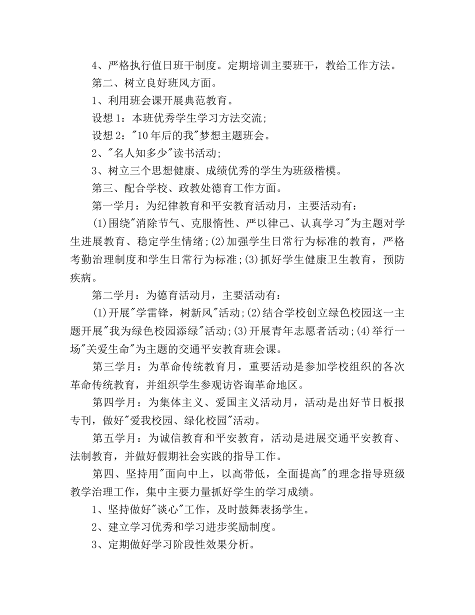关于理科班主任工作参考计划 _第2页