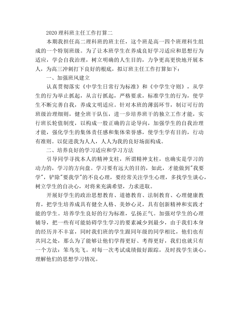 关于理科班主任工作参考计划 _第3页
