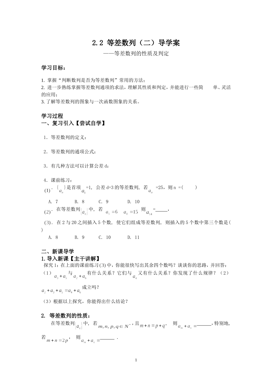 等差数列（二）导学案2_第1页