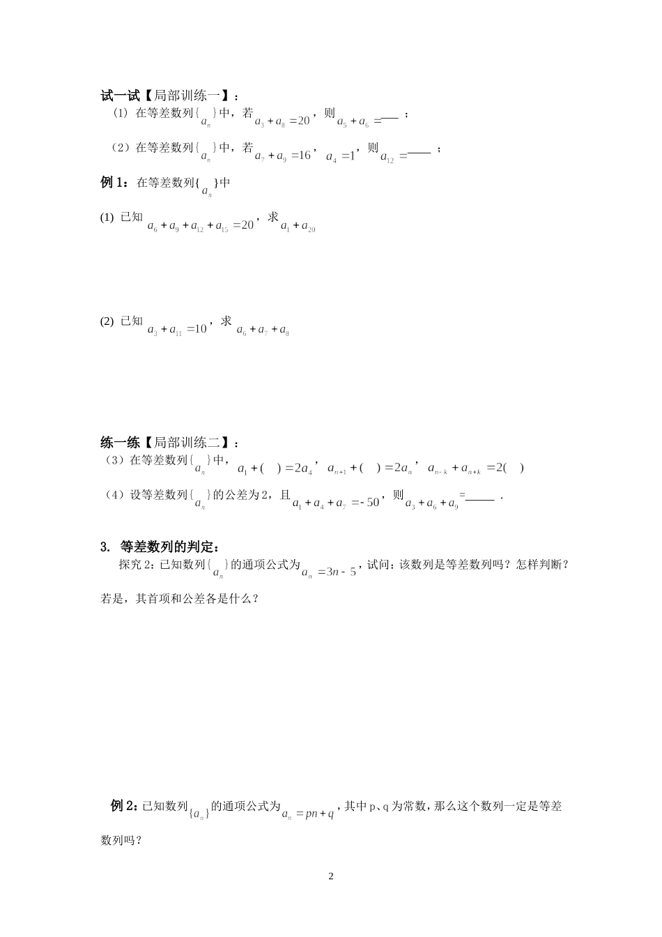 等差数列（二）导学案2_第2页
