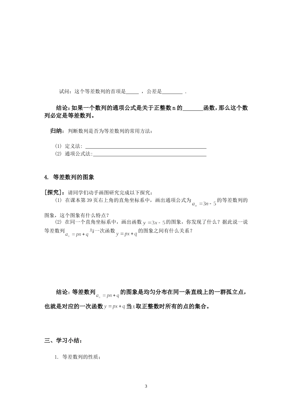 等差数列（二）导学案2_第3页