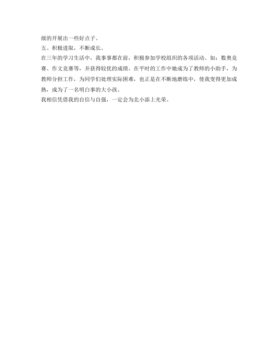 优秀少先队员自我介绍参考范文 _第3页