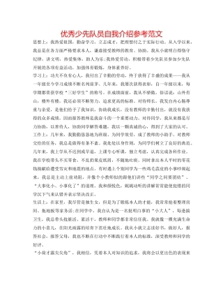 优秀少先队员自我介绍参考范文 
