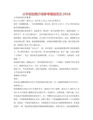 小升初自我介绍参考精选范文2018 