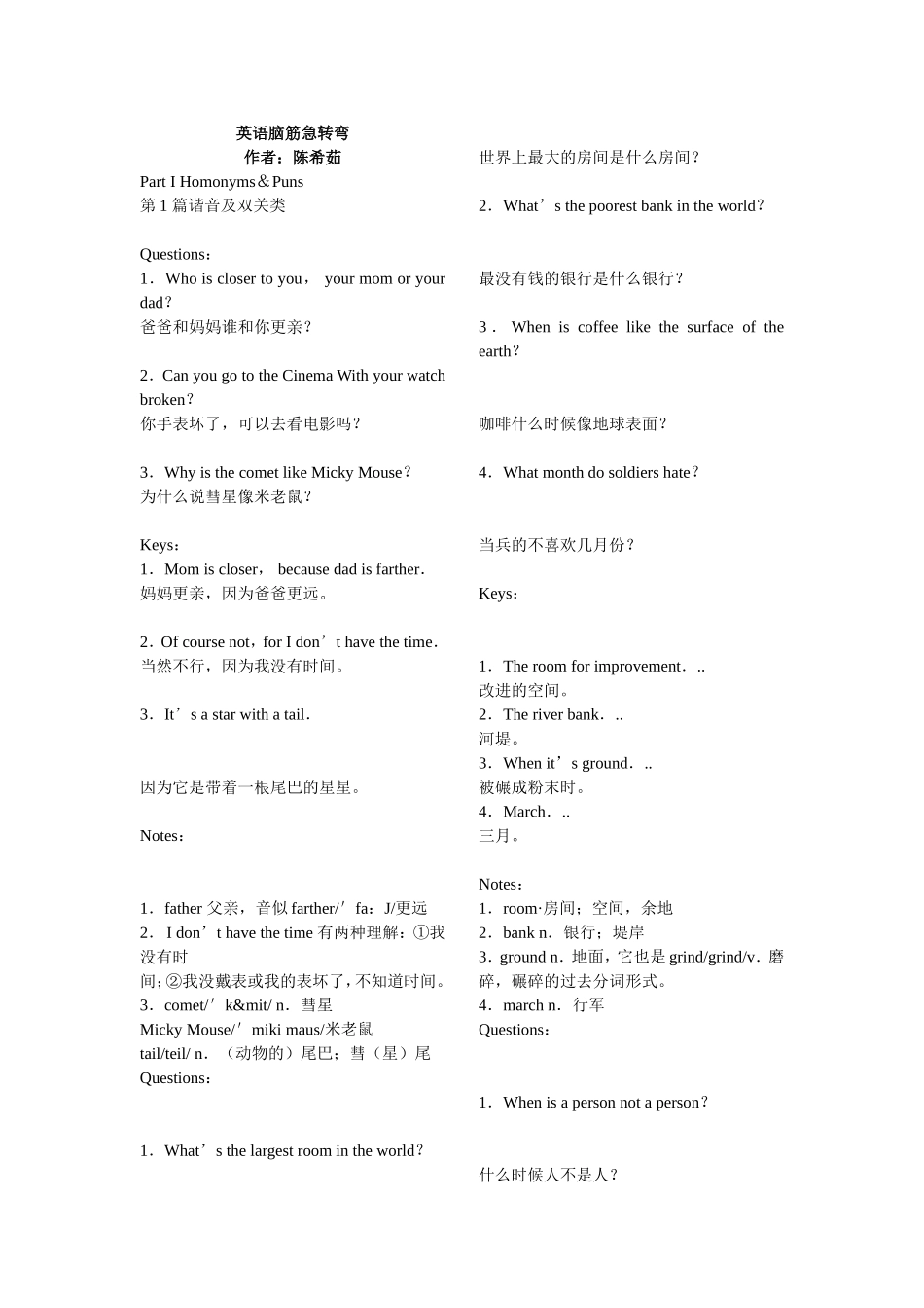 英语脑筋急转弯_第1页