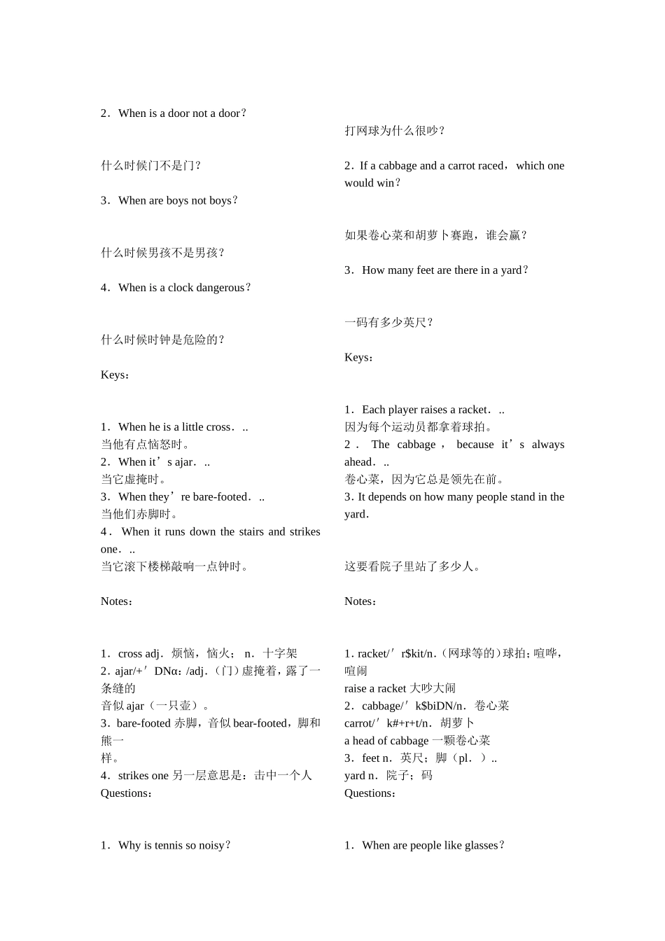 英语脑筋急转弯_第2页