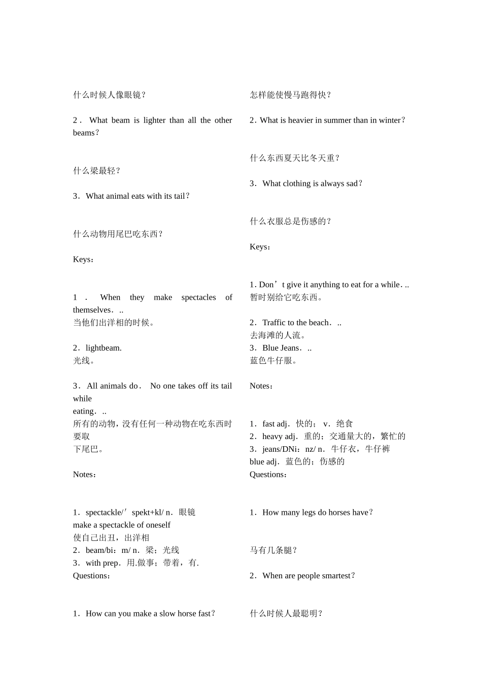 英语脑筋急转弯_第3页