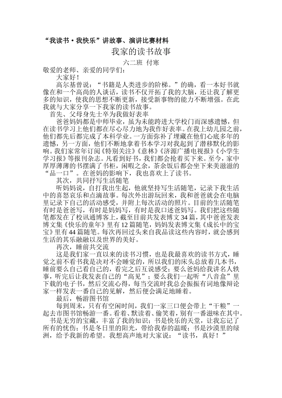 演讲稿《我家的读书故事》_第1页