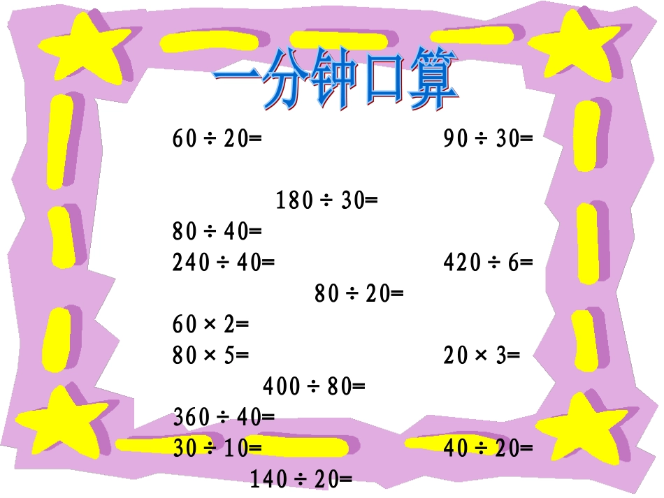 《商的变化规律》_第2页