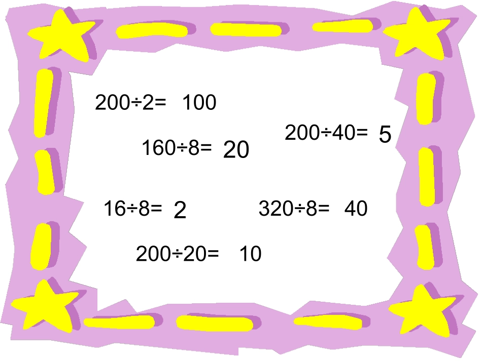 《商的变化规律》_第3页