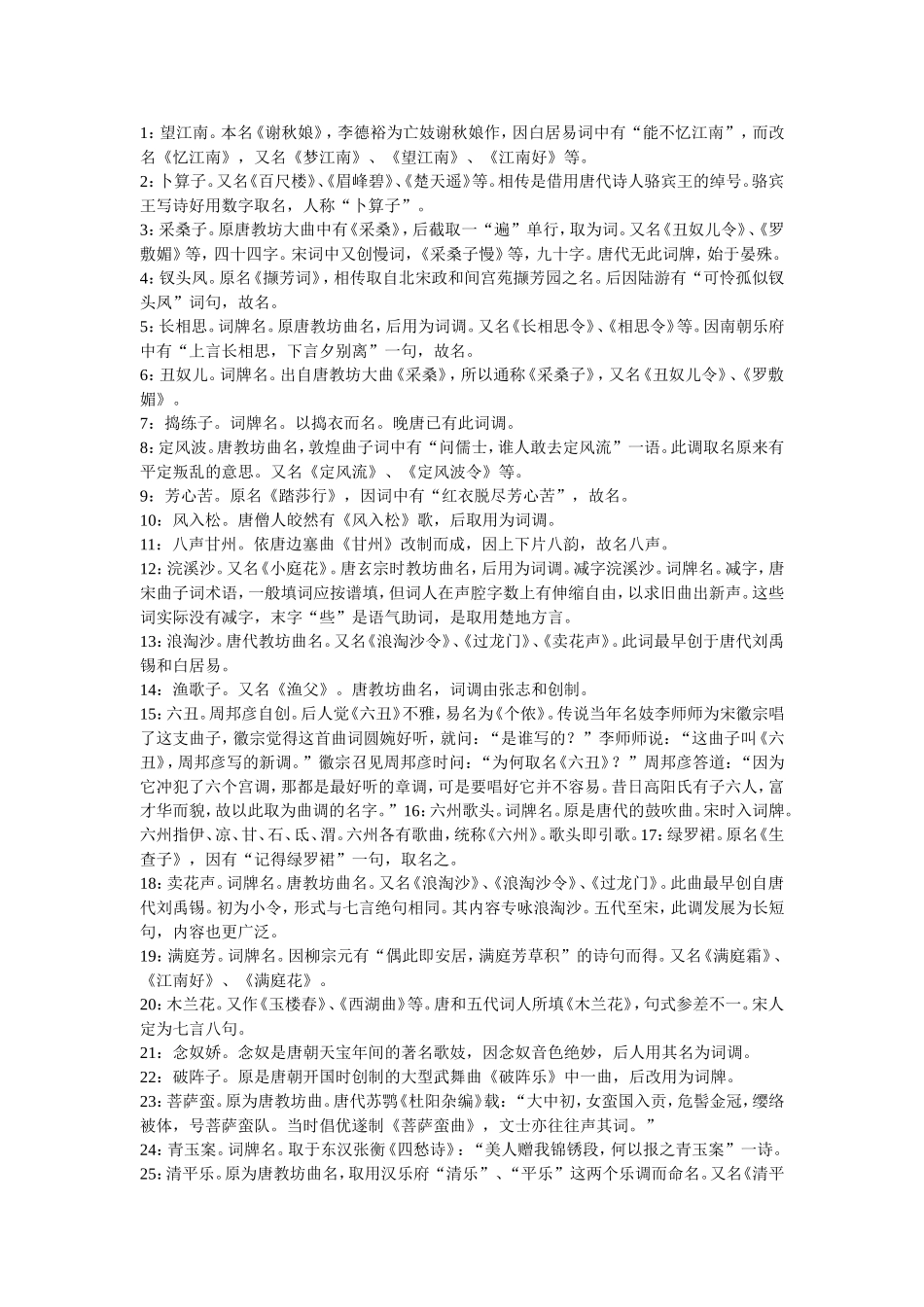 个词牌名的由来_第1页