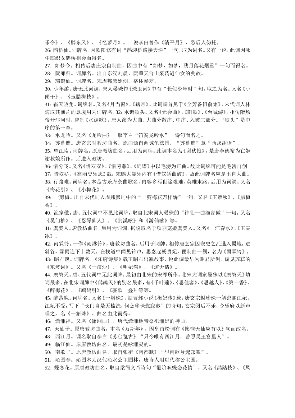个词牌名的由来_第2页