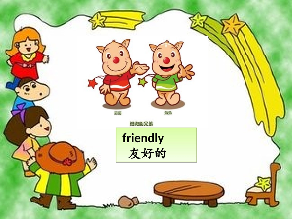 2014四年级上册Unit3第一课时_第3页