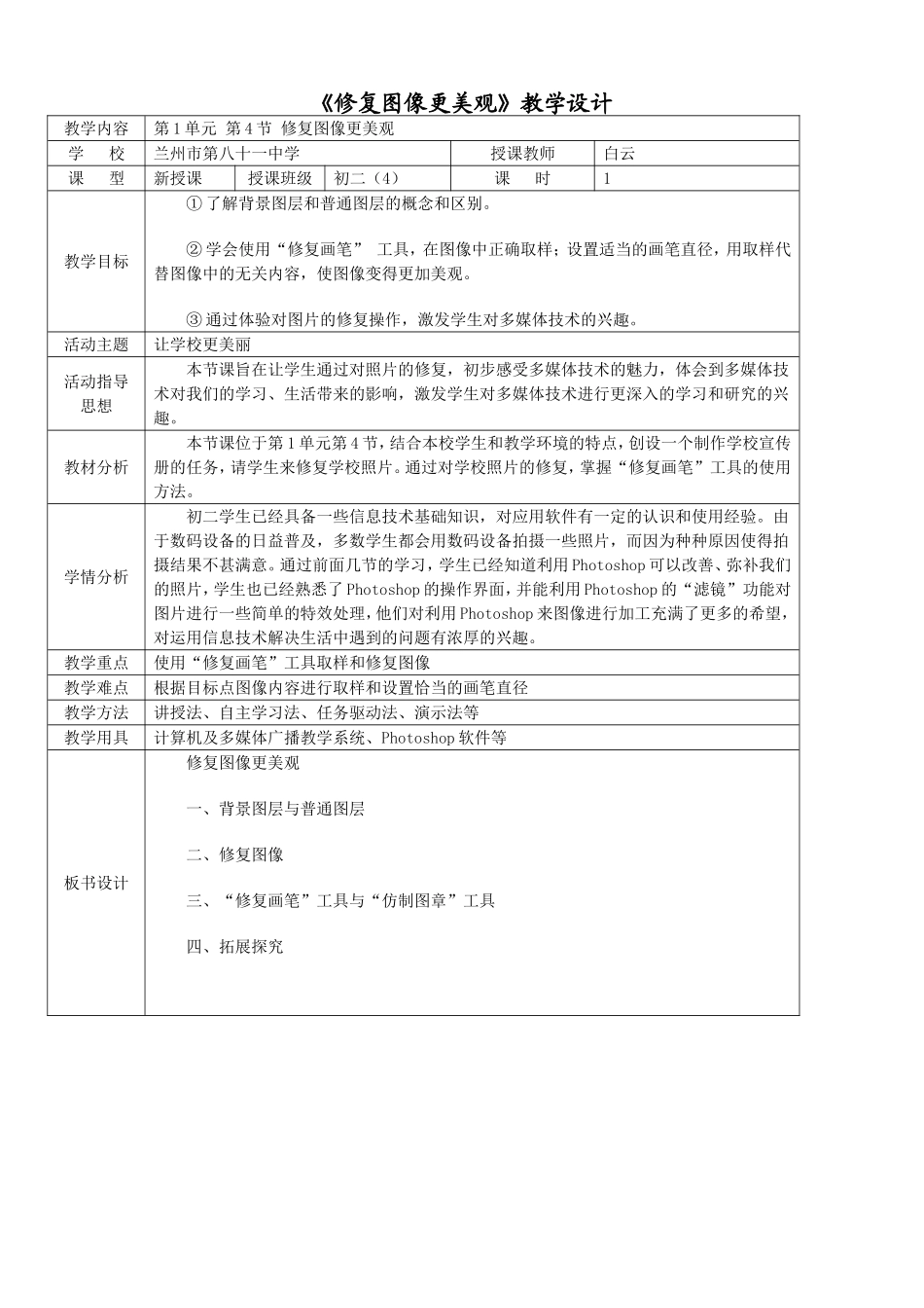 修复图像更美观教学设计[1]_第1页