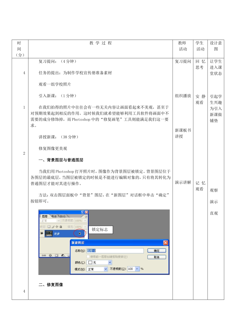 修复图像更美观教学设计[1]_第2页
