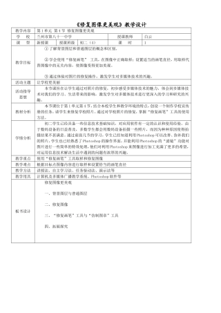 修复图像更美观教学设计[1]
