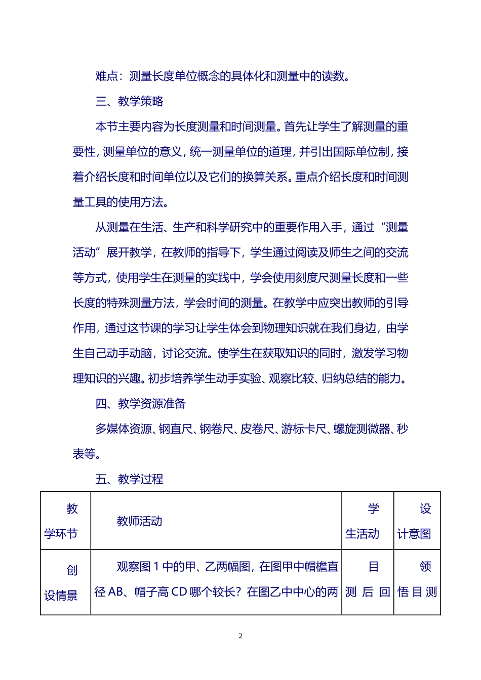 《长度和时间的测量》教学设计_第2页