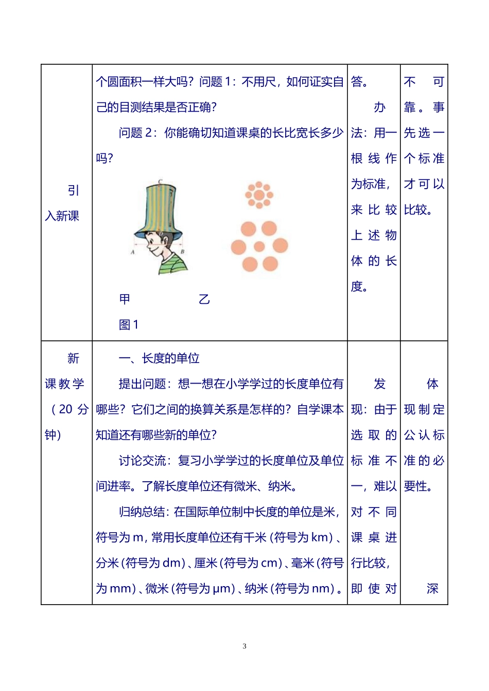《长度和时间的测量》教学设计_第3页