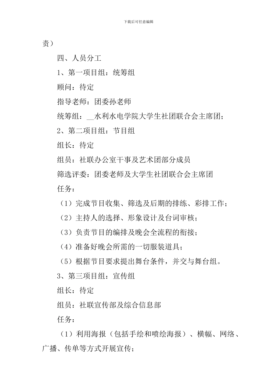 晚会闭幕式策划方案_第2页